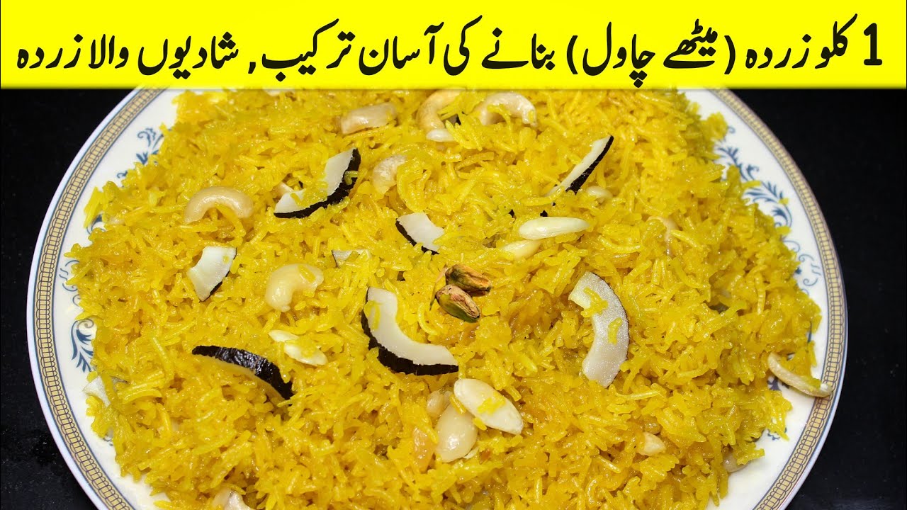 1kg Authentic Zarda recipe | Degi style zarda | Sweet chawal 