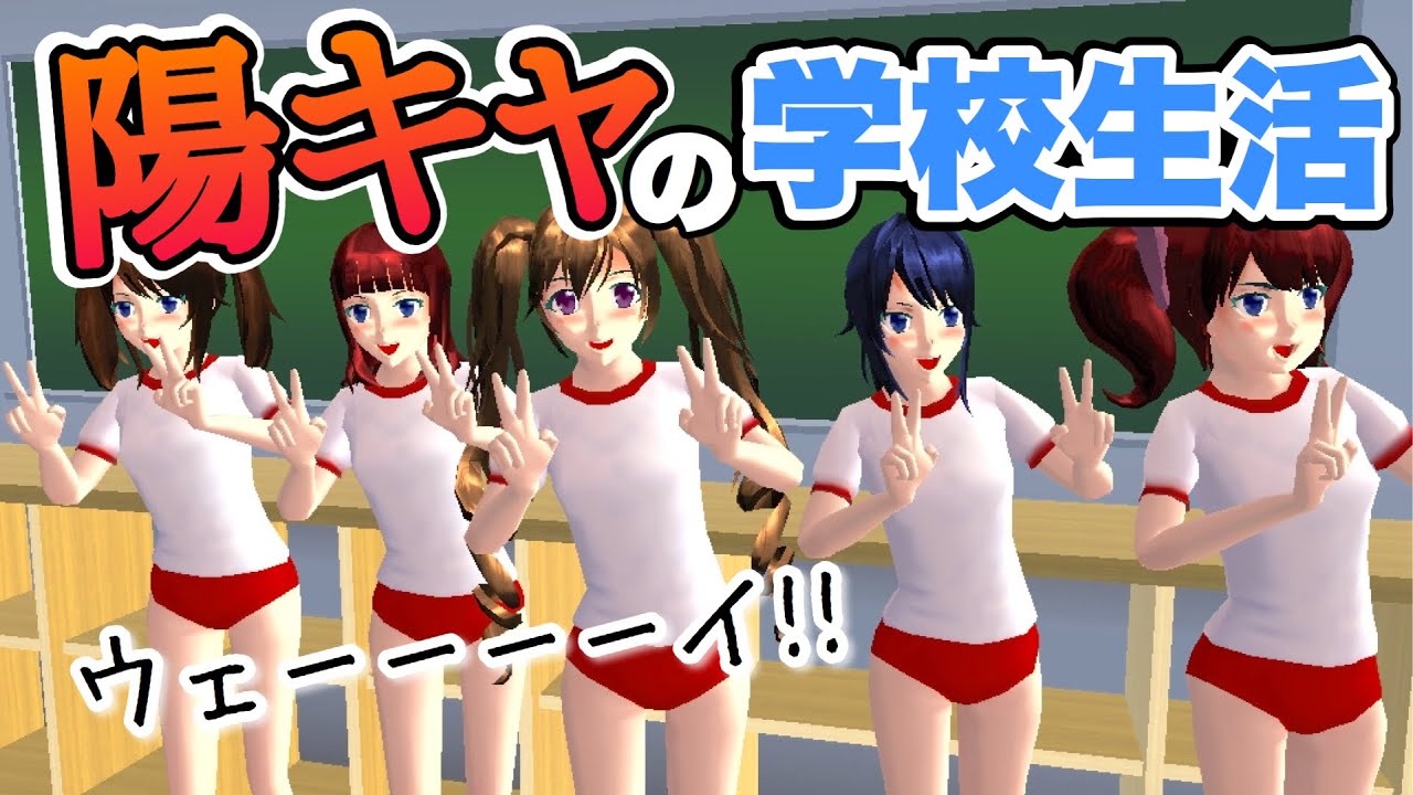 【サクシミュ】陽キャの学校生活がありえない一日だったww「サクラスクールシミュレーター」