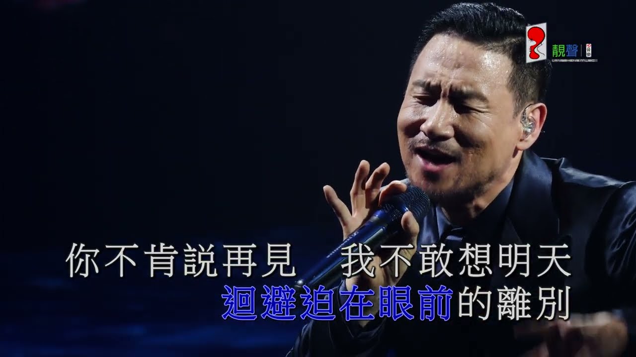 张学友Jacky Cheung A CLASSIC TOUR Live学友&middot;经典世界巡回  离人