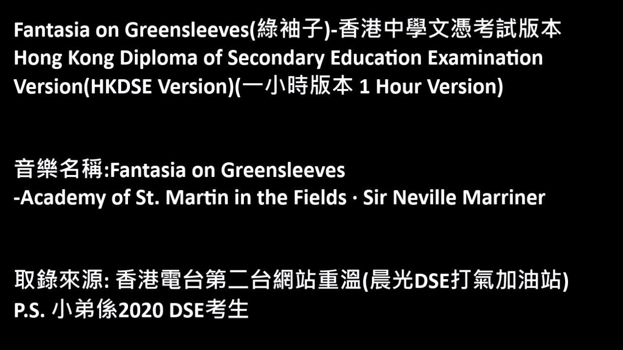 Fantasia on Greensleeves(綠袖子)-HKDSE Version(一小時版本 1 Hour Version) #屯馬開通真的很興奮