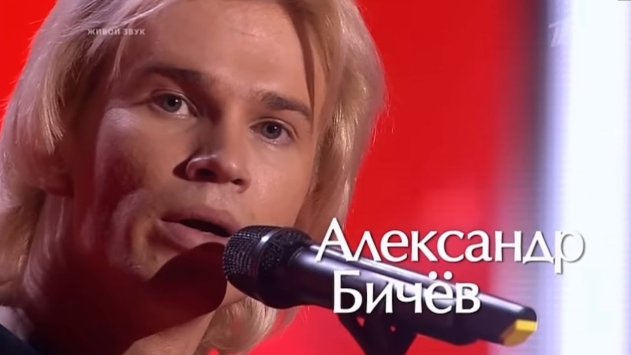 Александр Бичев - 