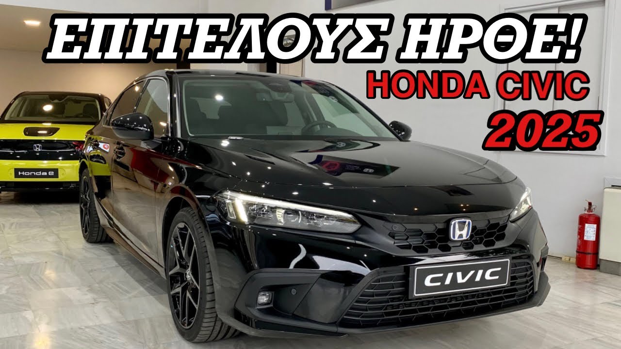 Το Πρώτο Honda Civic Που Ήρθε Στην Ελλάδα!