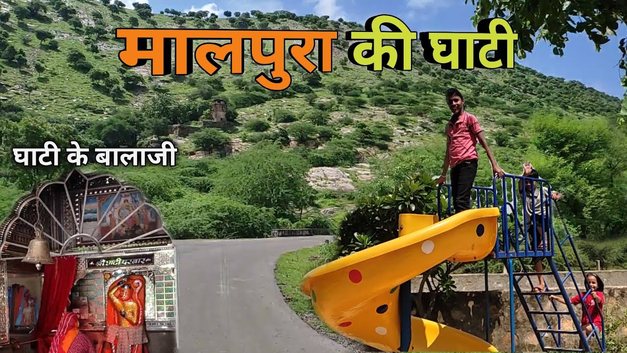 Malpura Ghati Tonk Rajasthan | Ghati ke Balaji | मालपुरा की खतरनाक घाटी