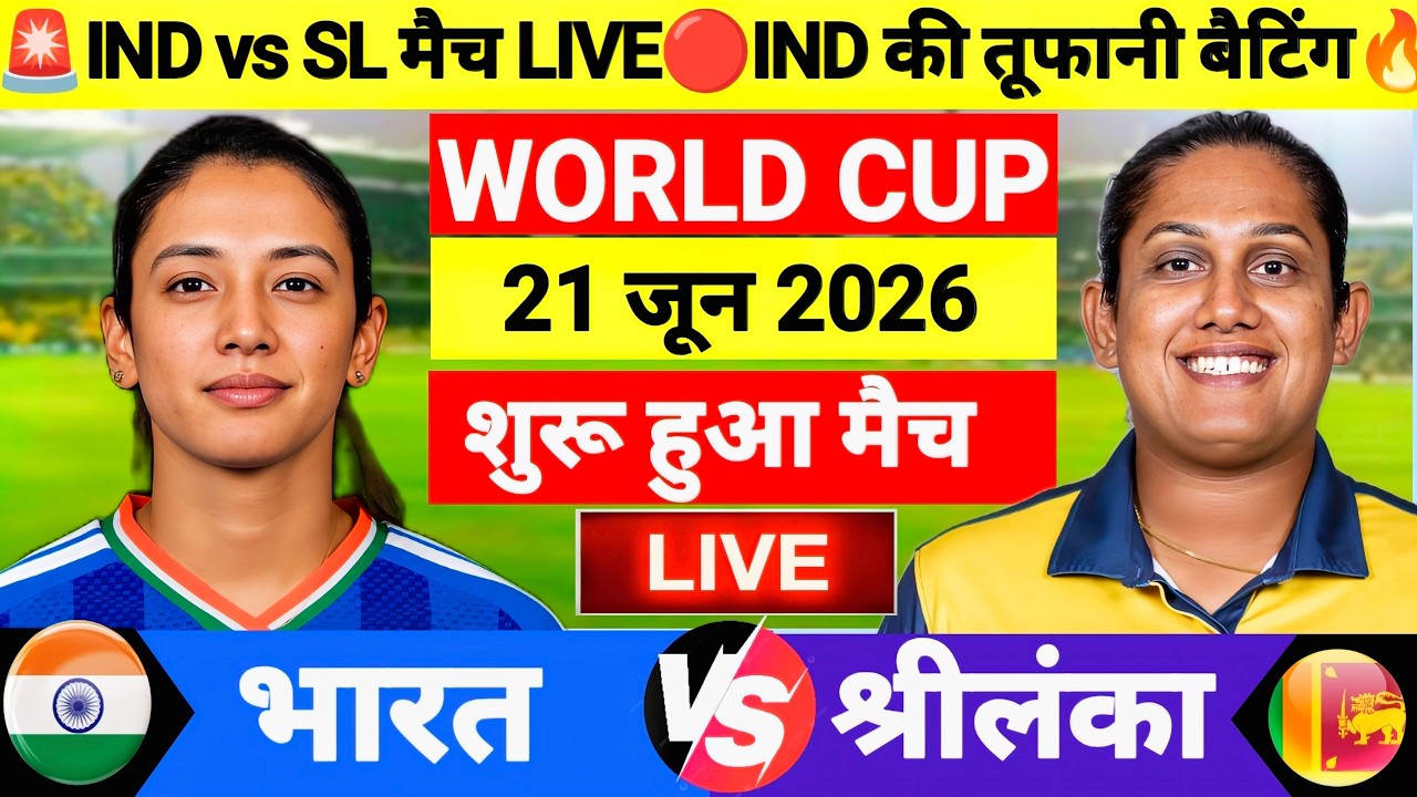 India vs Sri Lanka Womens ICC T20 World Cup | IND W vs SL W | Live Cricket Match Today