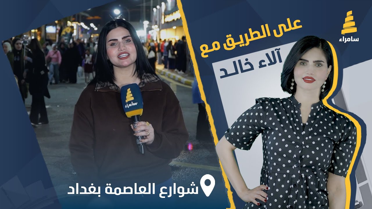 برنامج على الطريق | مسابقات وجوائز قيمة مع آلاء الخالد