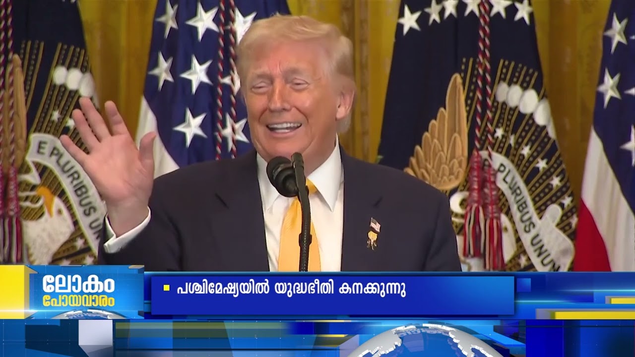 പശ്ചിമേഷ്യയിലേക്ക് യു.എസ് വന്‍പടയൊരുക്കം നടത്തിയതോടെ യുദ്ധഭീതി കനക്കുന്നു.. || US - Iran