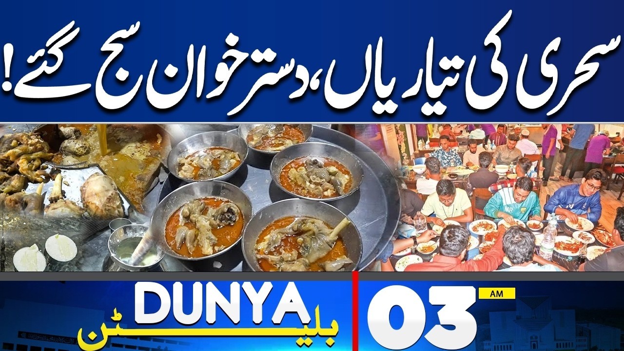 Ramadan 2026: 7th Sehri Preparations Across Country | Imran Khan Eye Treatment | 03 AM Bulletin