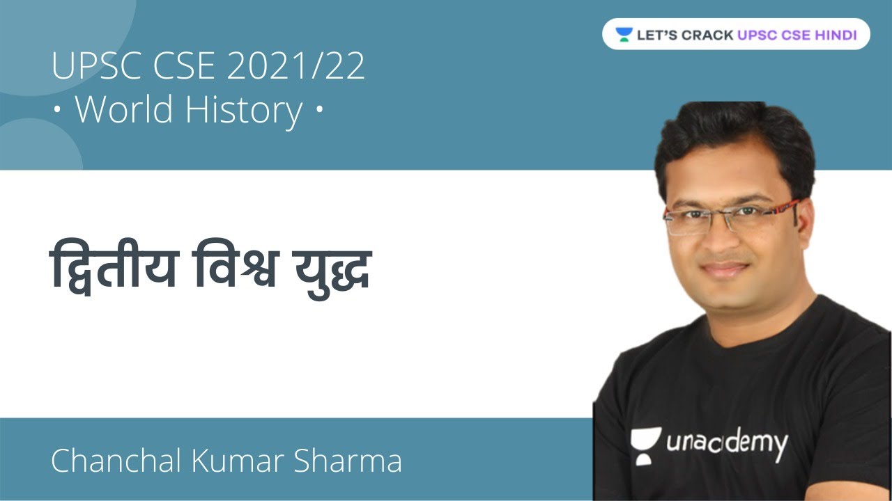 Complete World History for UPSC 2021-2022 | World War II | Let's Crack UPSC CSE Hindi