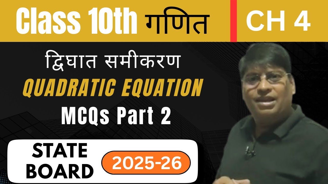 Class 10 Maths: Quadratic Equations - Most Important MCQs