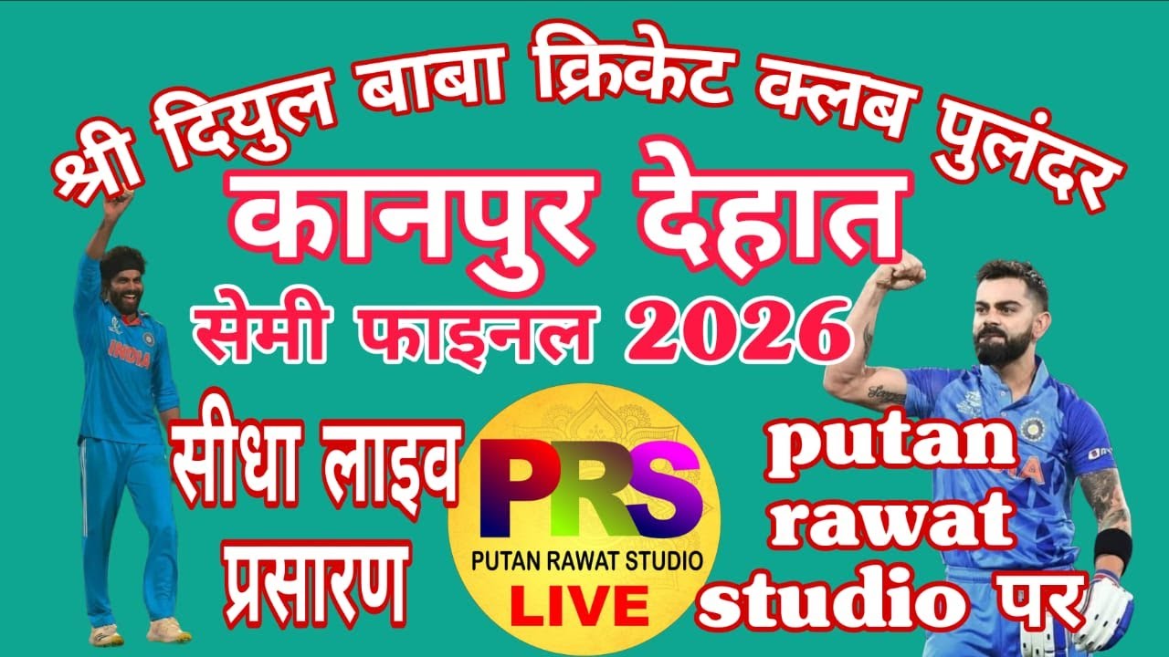 🌟✨ Live  पुलंदर मैच फाइनल मुकाबला 2026