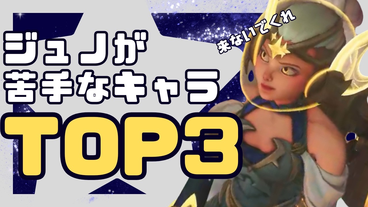 ジュノ解説｜敵にいると動きにくいからやめてくれよっていうキャラをまとめました【OW】
