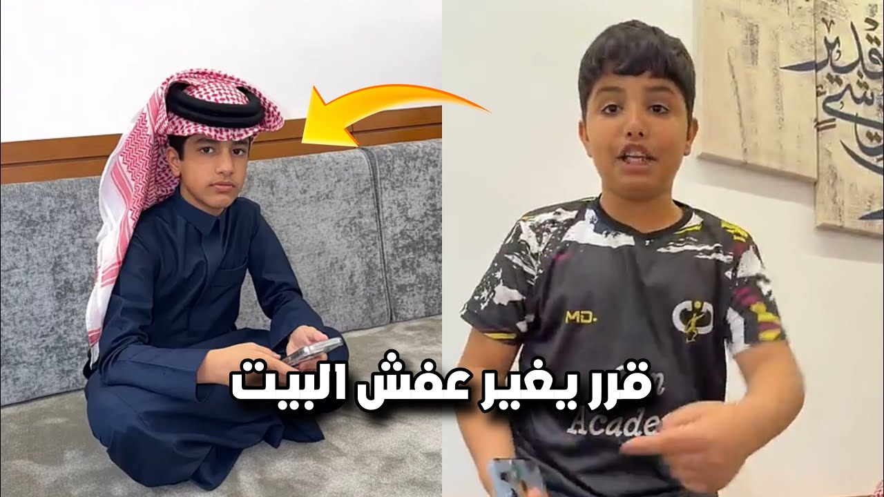 احمد قرر يغير عفش البيت لايفوتكم 😂😂 #فراج_قزيع_السهلي سنابات فراج قزيع السهلي