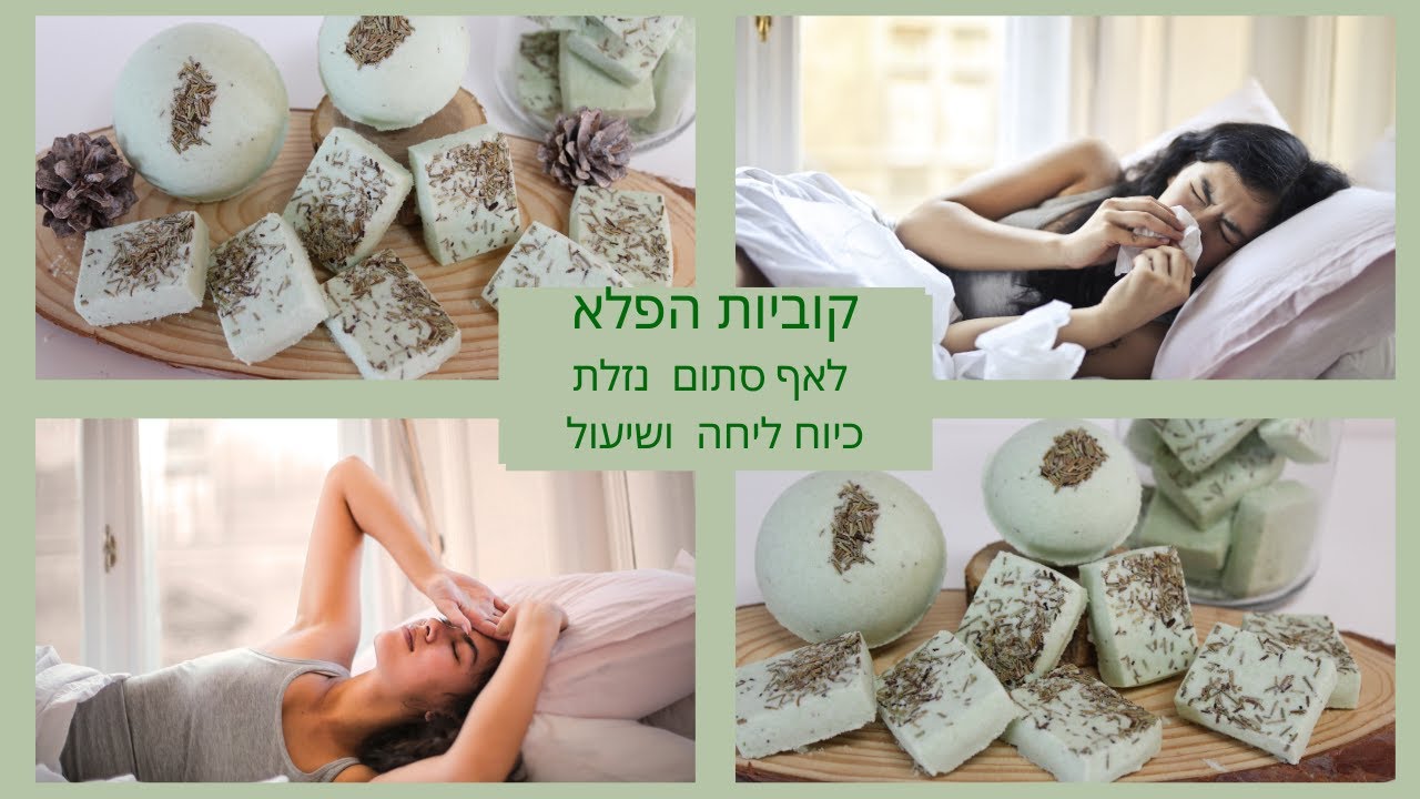 קוביות הפלא-לאף סתום, נזלת, כיוח ליחה, ושיעול.