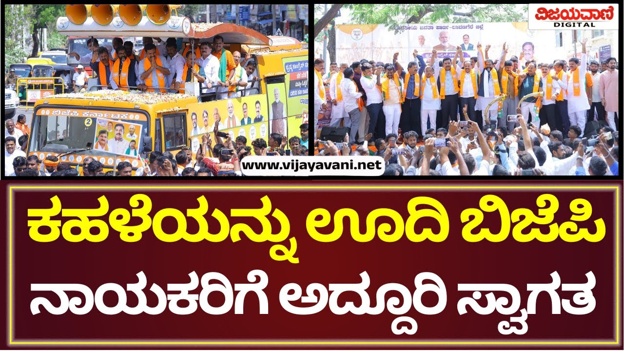 BJP Protest In Davanagere | ಕಾಂಗ್ರೆಸ್ ಸರ್ಕಾರದ ಬೆಲೆ ಏರಿಕೆ ಖಂಡಿಸಿ ಬಿಜೆಪಿ ನಾಯಕರ ಜನಾಕ್ರೋಶ ಯಾತ್ರೆ