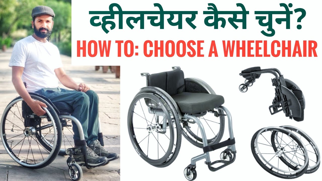 How to: Choose A wheelchair | व्हीलचेयर कैसे चुनें ♿ 