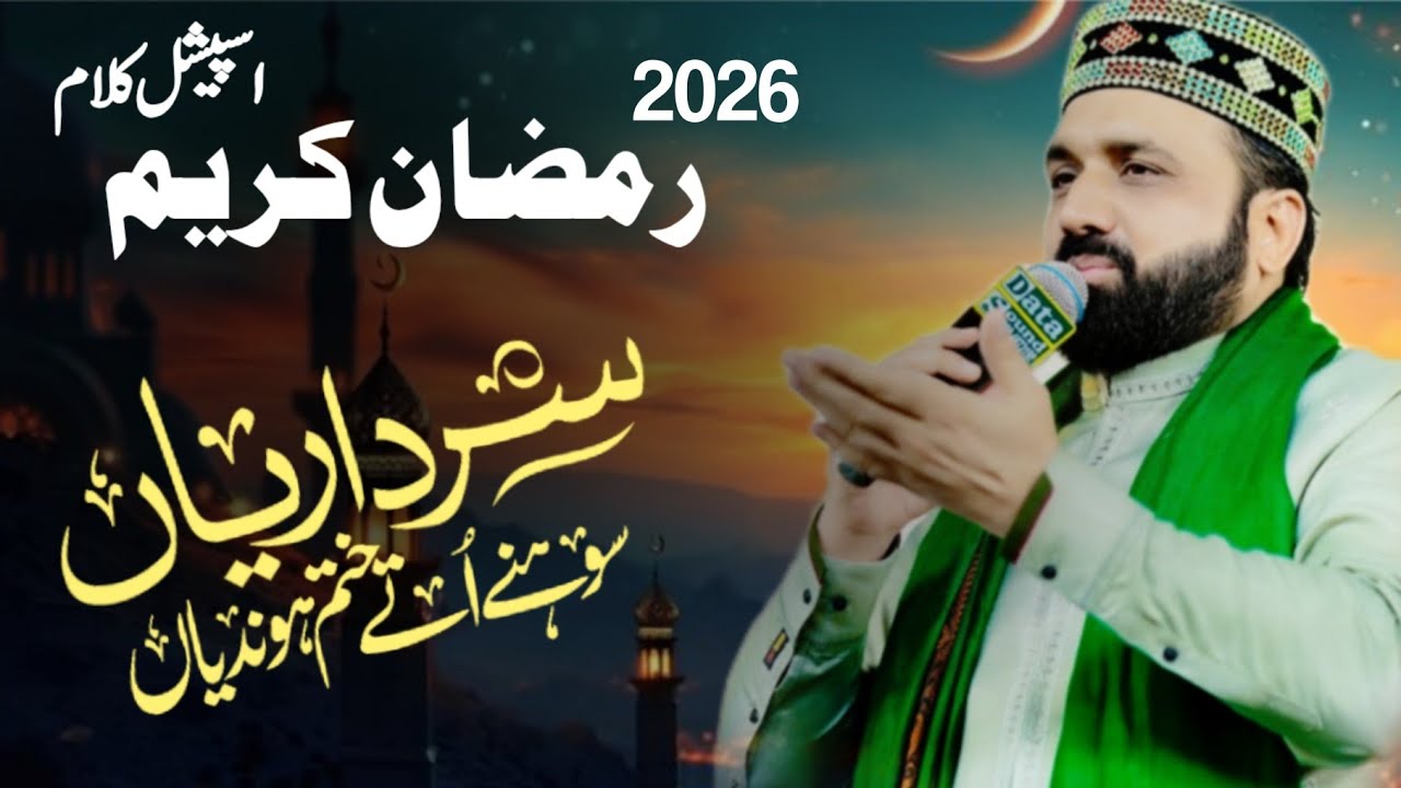 Sardariya Mukhtariya Ramzan special klam qari shahid mehmood qadri 2026