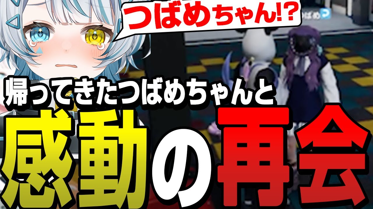 【ストグラ】ロスサントスに帰ってきたつばめちゃんと感動の再会を果たすサウ汰【天唄サウ/BMC/切り抜き】