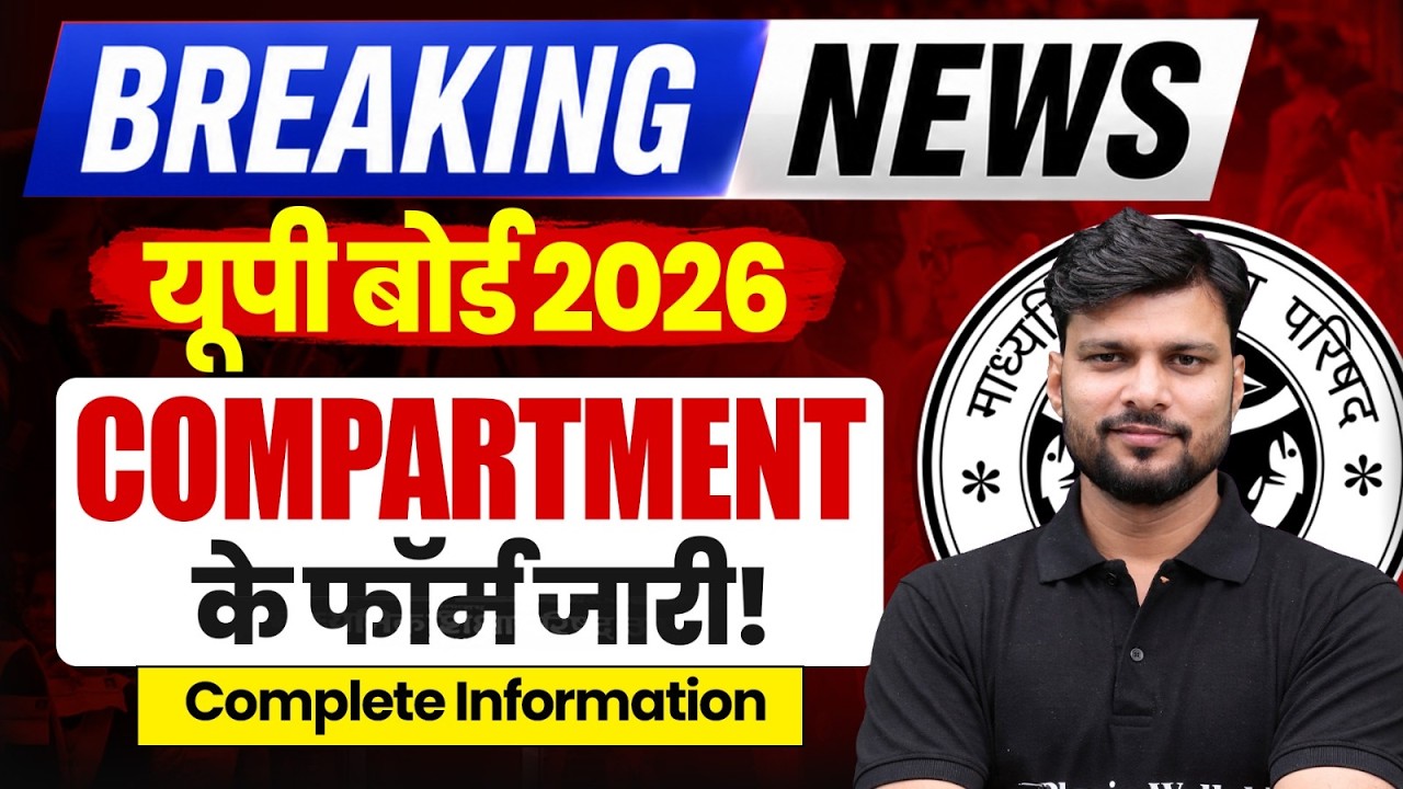 UP Board 2026 Compartment Form 2026 Released | Compartment के फॉर्म जारी | Complete Information