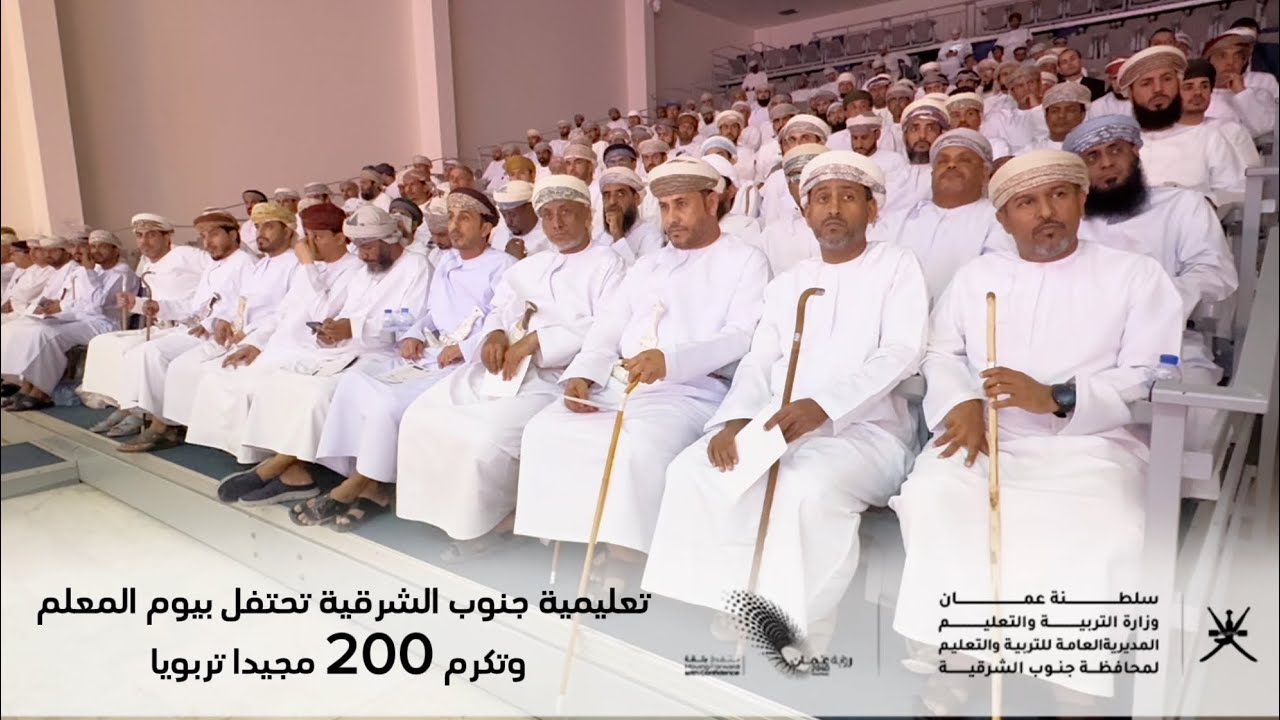 تعليمية جنوب الشرقية تحتفل بيوم المعلم وتكرم 200 مجيدا تربويا