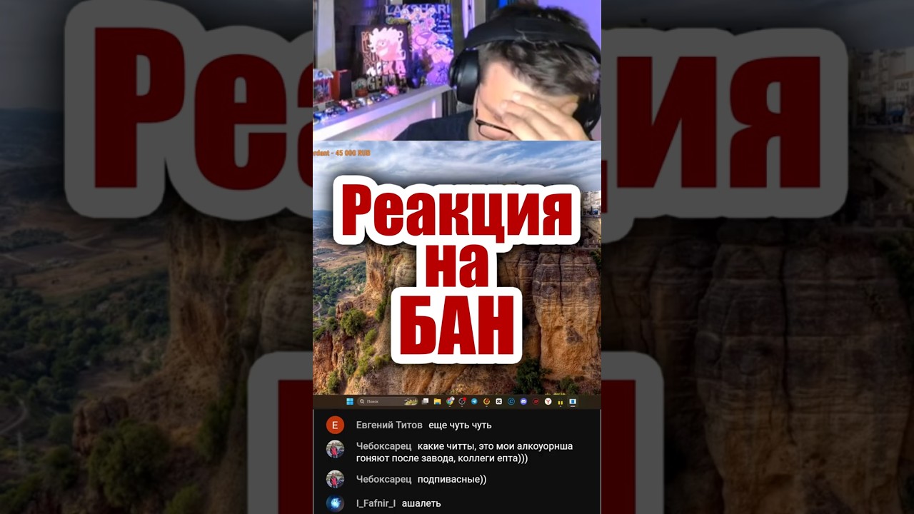 Реакция на 