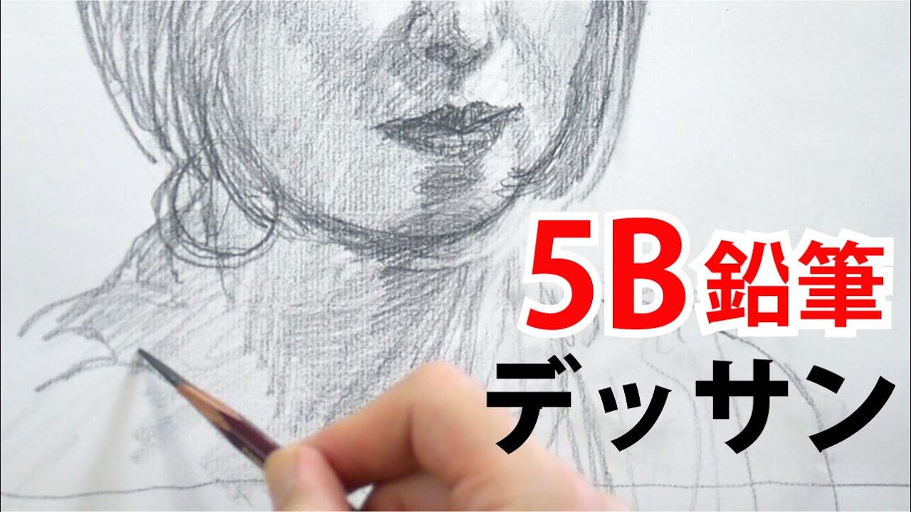 【人物画】鉛筆一本で顔をスケッチ【15分プラス＋】