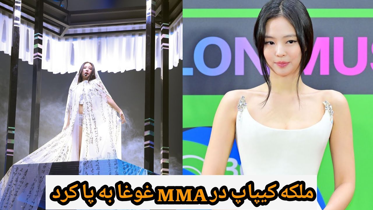 اجرا و حضور درخشان جنی در MMA