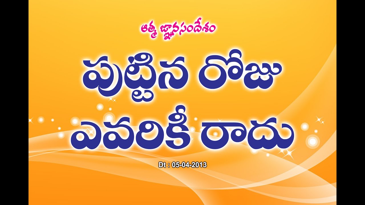Puttina Roju Eevarikki Radu_ (05-04-2013 | Thraithasiddantham