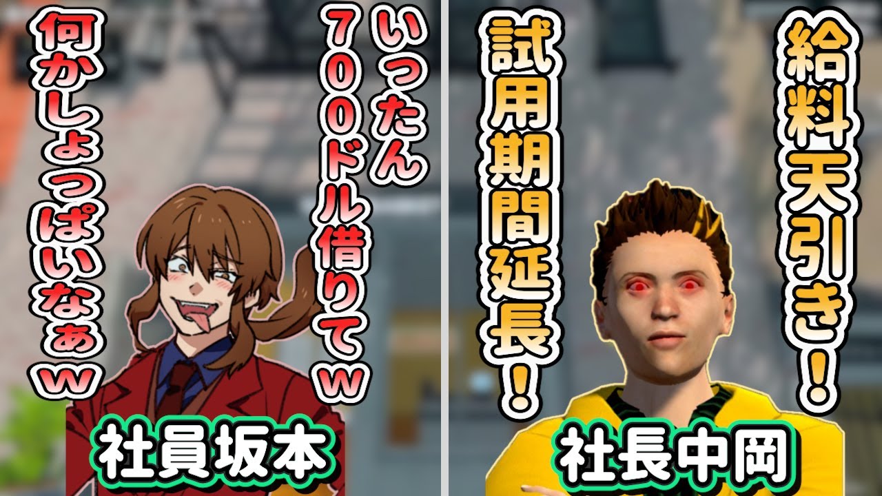 【幕末志士切り抜き】やりたい放題社員坂本とブラック社長中岡【Supermarket Simulator】