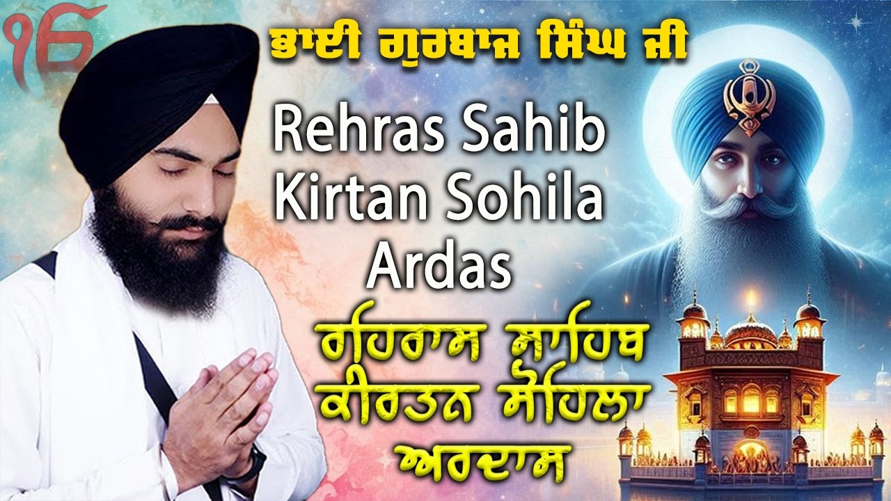 Evening Path ~ Rehras Sahib, Kirtan Sohila, Ardas | Bhai Gurbaj Singh Ji | Nitnem 3 Bani Full Path 