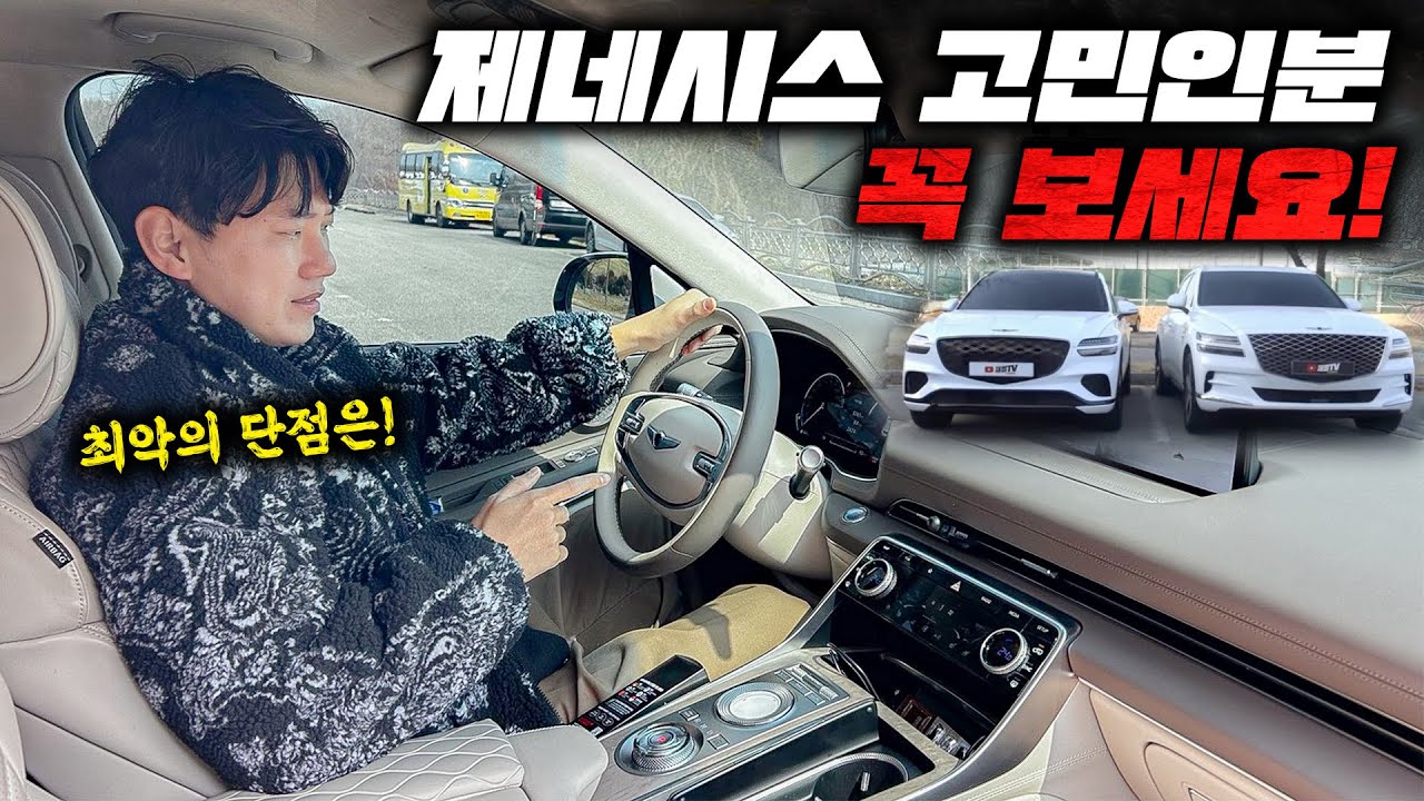 (구독자 이벤트) 실차주 100% 후기! GV80 심각한 단점들 때문에 못타겠네...