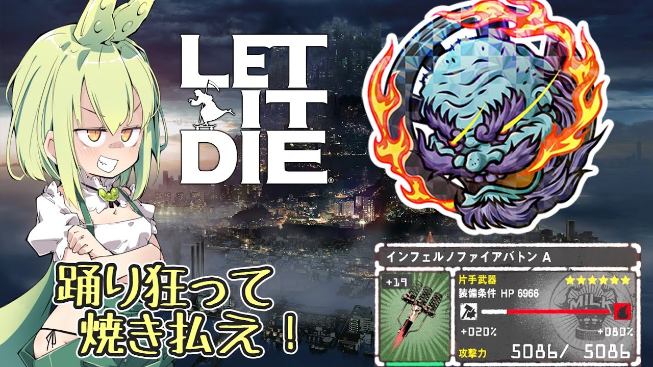 『LET IT DIE：レットイットダイ』インフェルノファイアバトンA解説　踊り狂って焼き払え！『ずんだもん』