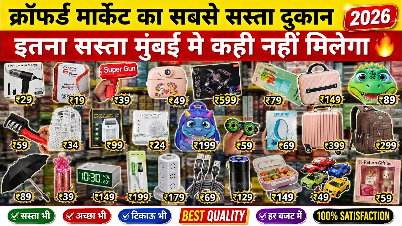₹5 का लो ₹50 का बेचो|Crawford Market Home And Kitchen Appliances|Smart Gadgets Importer India