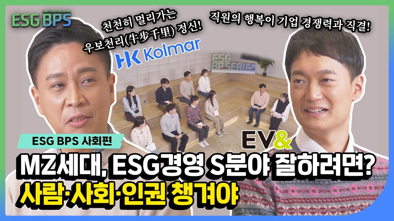 [ESG BP시리즈] 대학생들과 함께하는 ESG S경영 이야기