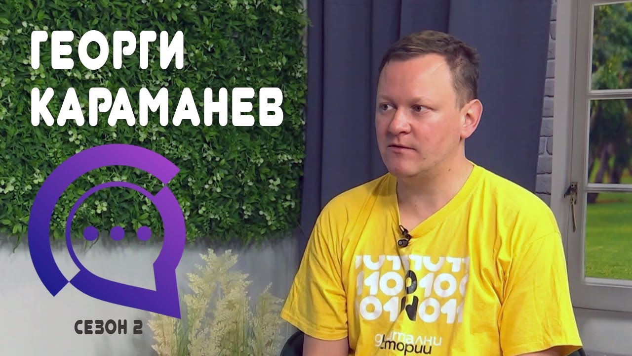 Георги Караманев гост в 