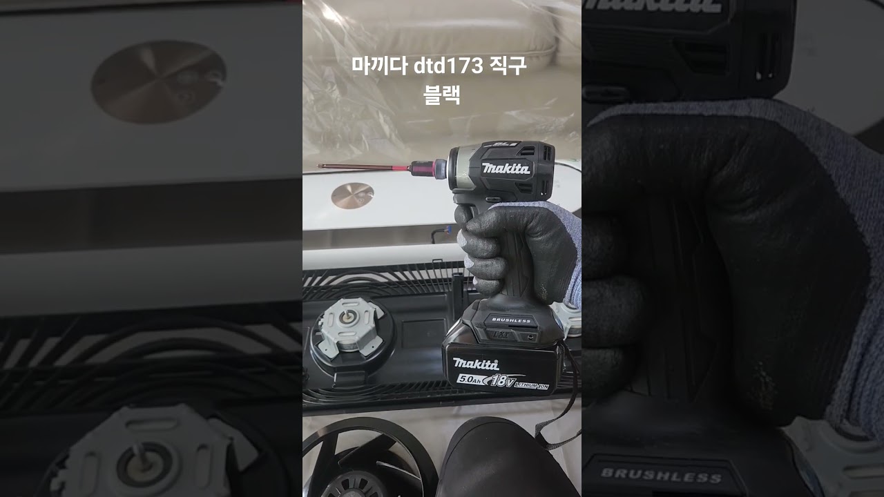 마끼다dtd173 블랙 직구