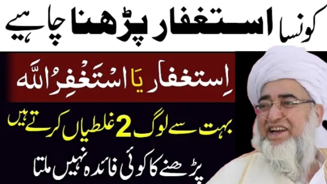 Kon Sa Estaghfar Parhna chai |Mufti Zarwali Khan New Bayan 2026 |Mufti Masood TV 