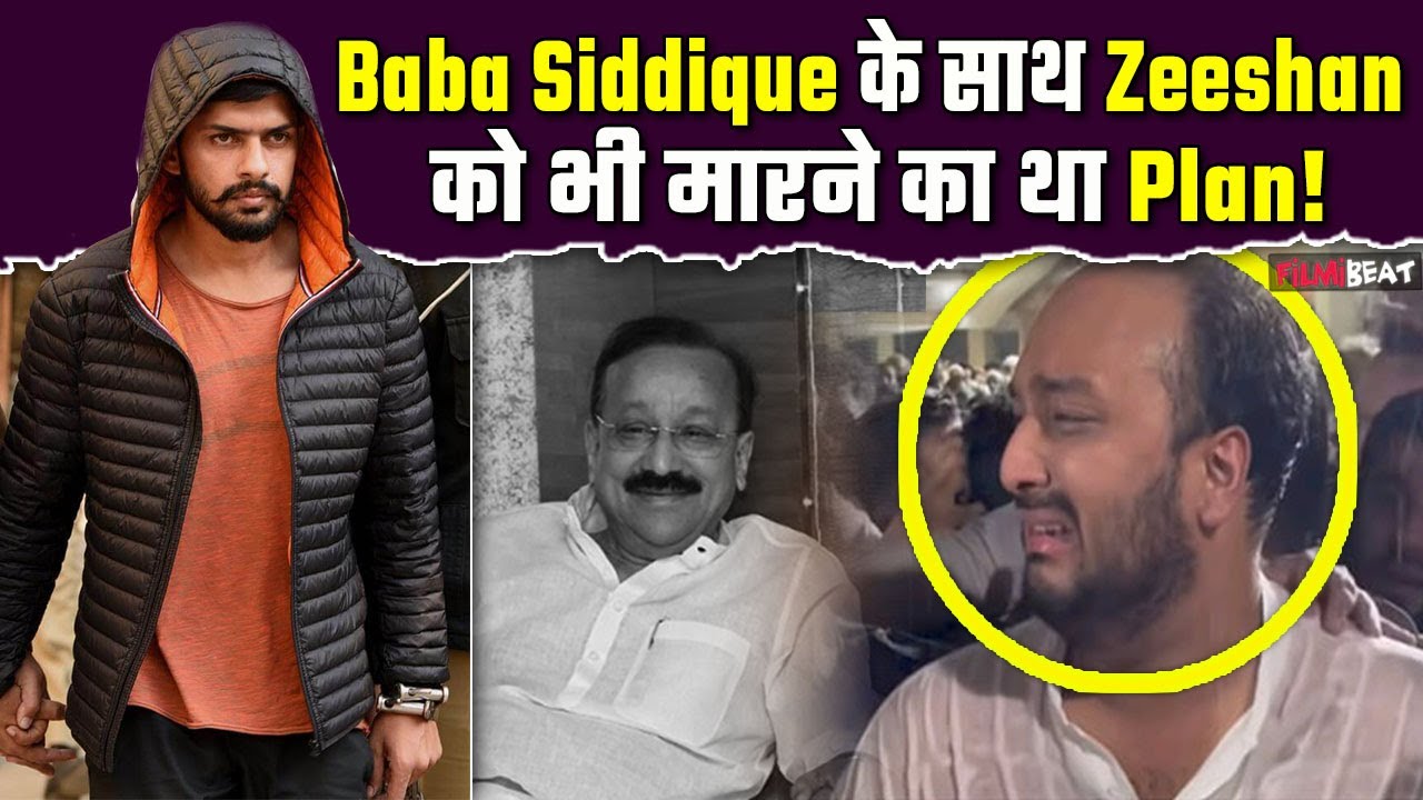 Baba Siddique Funeral: सिद्दीकी संग बेटे Zeeshan को भी मारना चाहते थे हमलावर! एक Call ने बचाई जान