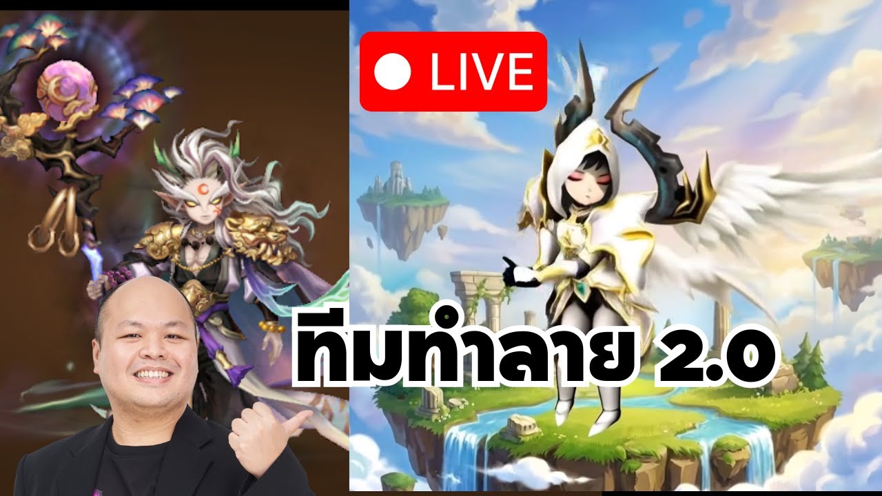 [LIVE] ⚔️ ปั้นทีมทำลาย 2.0 RTA รอบนี้สนุกขึ้น