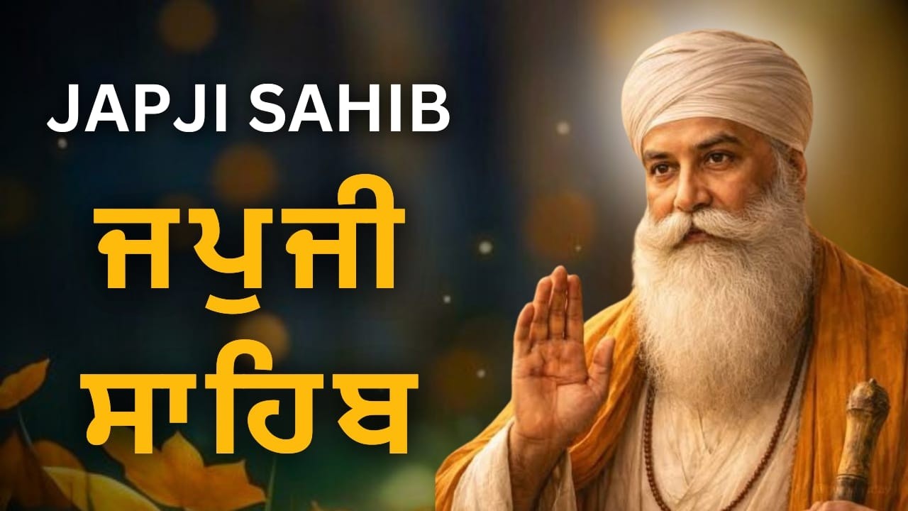 Japji Sahib Path Japji Sahib Full Path | ਸਵੇਰੇ ਦਾ ਪਾਠ | ਜਪੁਜੀ ਸਾਹਿਬ ਪੂਰਾ ਪਾਠ