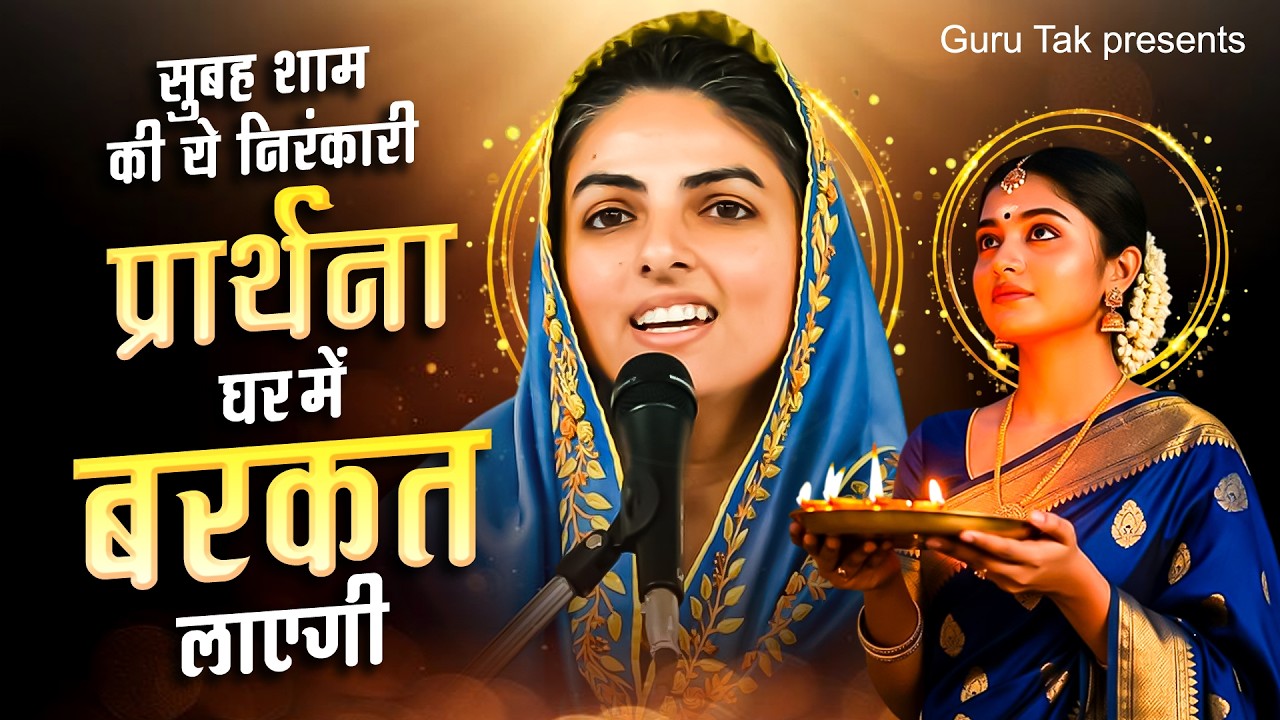 Nirankari Song |  Nonstop Nirankari Bhajan | Nirankari Bhajan 2026 | New Nirankari Bhajan