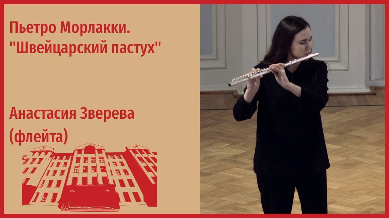 Пьетро Морлакки. 