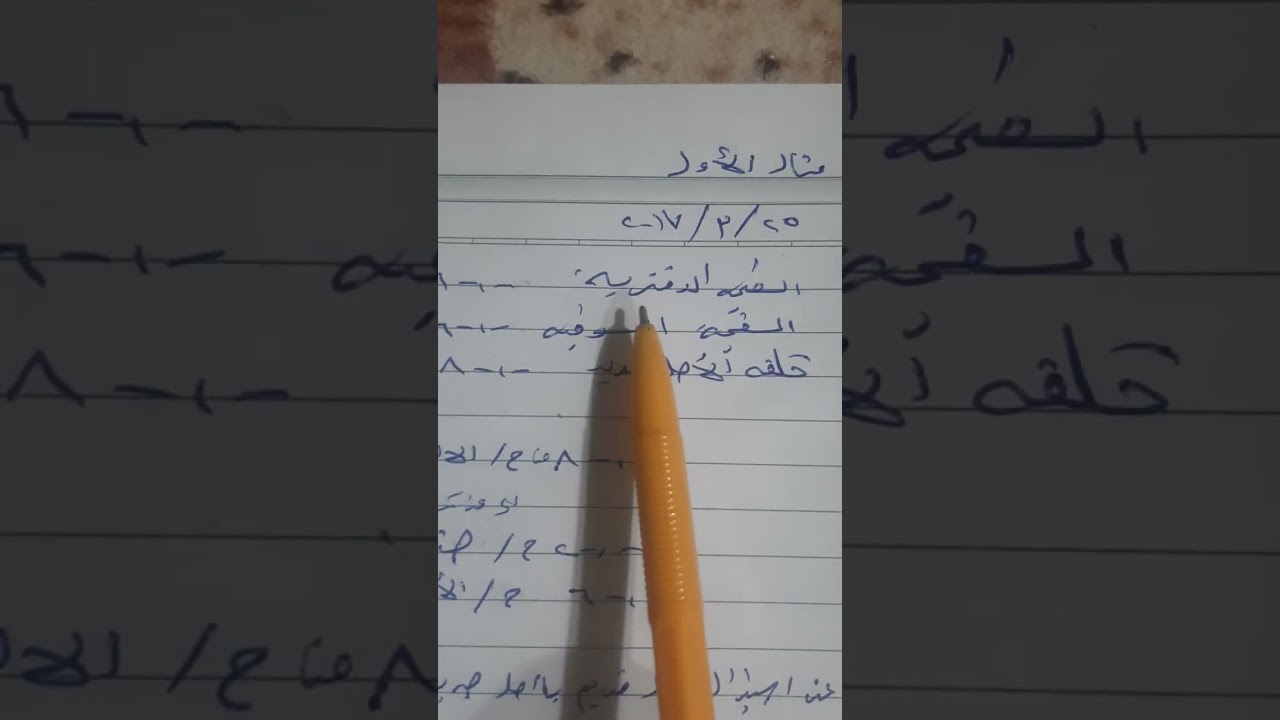 المحاسبة المالية / استبدال الأصول الثابته .. معهد تقني  مرحلة اولى
