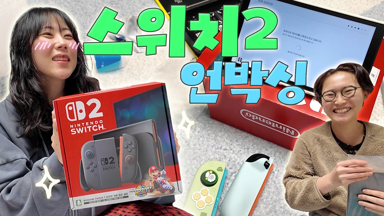 우리도 포코피아 할 거야..! 정가에 산 닌텐도 스위치2 언박싱🎁