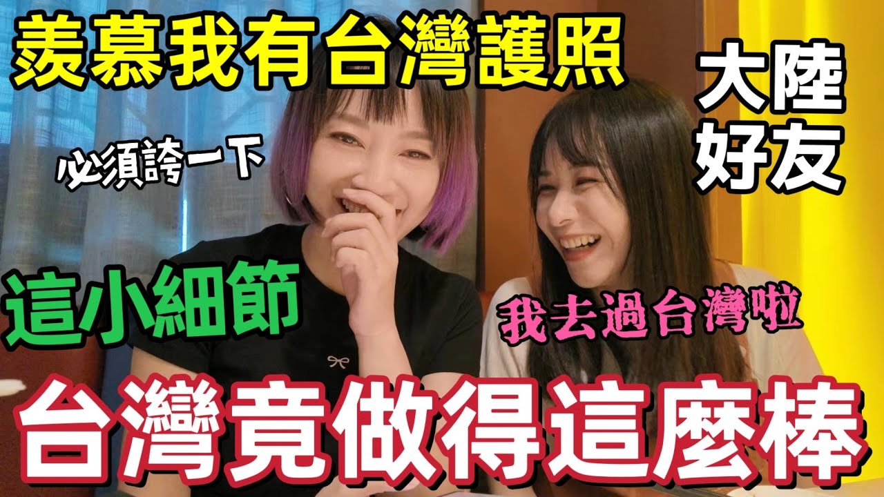 大陸好友藏不住了：超羨慕你有台灣護照！很慶幸我去過台灣～還想再去！對台灣免簽的國家居然有這麼多 😲看傻眼【圓臉麥麥】