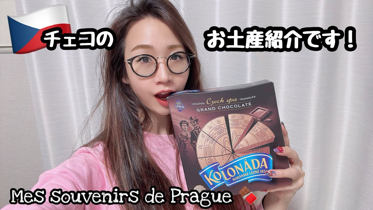 🇨🇿チェコのお土産編