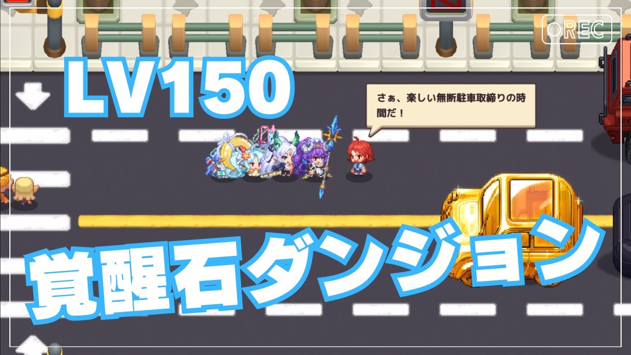 ガデテル /覚醒石ダンジョン Lv150 等倍属性※闇以外  ☾Guardian Tales☽