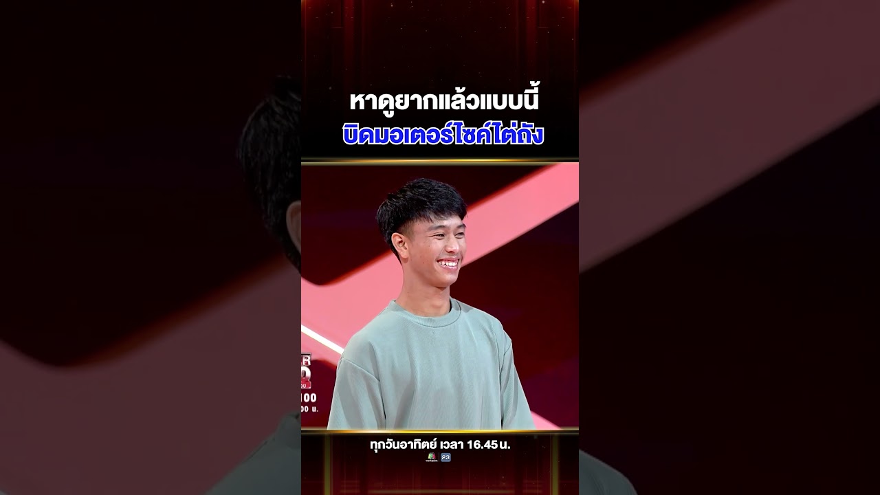 ดูแล้วหวาดเสียวมากกก โชว์แบบนี้หาดูยากแล้วนะ #เต้ ไต่ถังเจาะโป่งแตก
