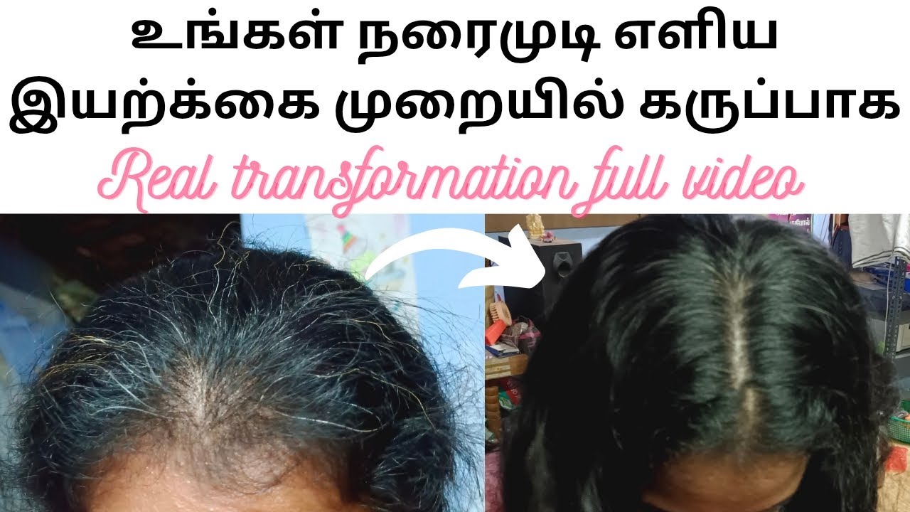 வெள்ளைமுடி/இளநரை இயற்க்கை முறையில் சிறிது நேரத்திலேயே கருப்பாக Real transformation video watch fully