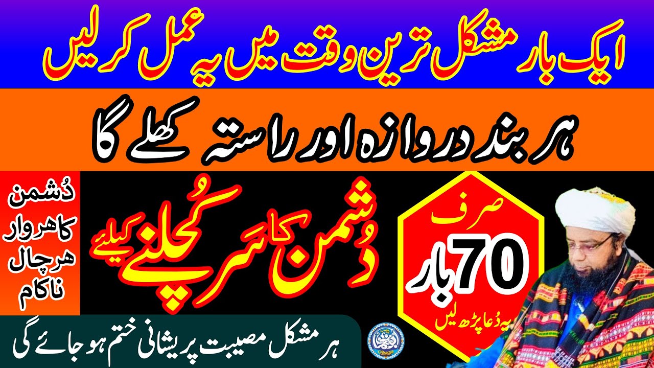 Powerful Wazifa for Enemy || Ab Dushman Ka Har War Bay Kar Ho Ga || Amal of crushing an enemy's head