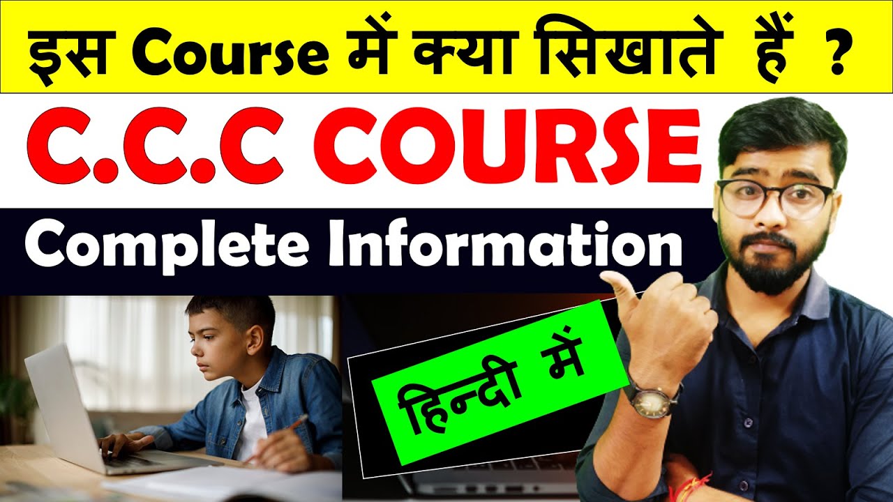 What is CCC Computer Course? | CCC Course में क्या क्या सिखाते हैं? [Hindi]